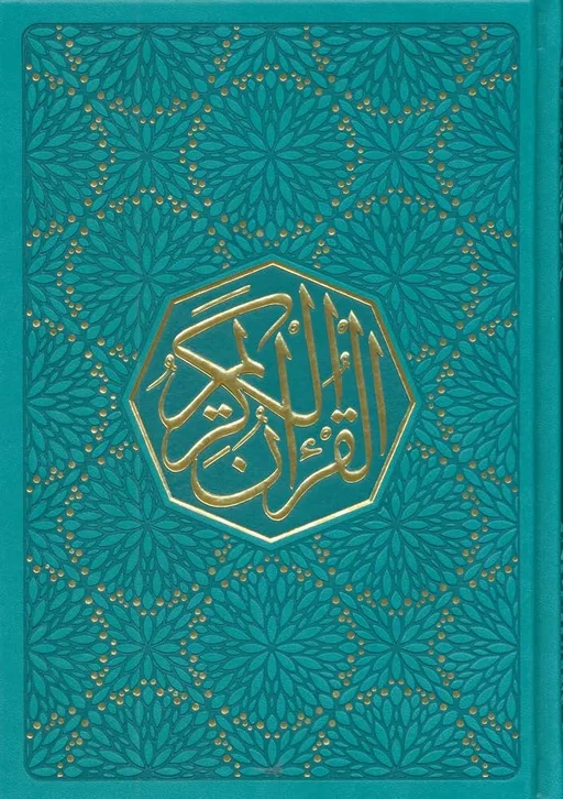 The Holy Quran (القرآن الكريم)